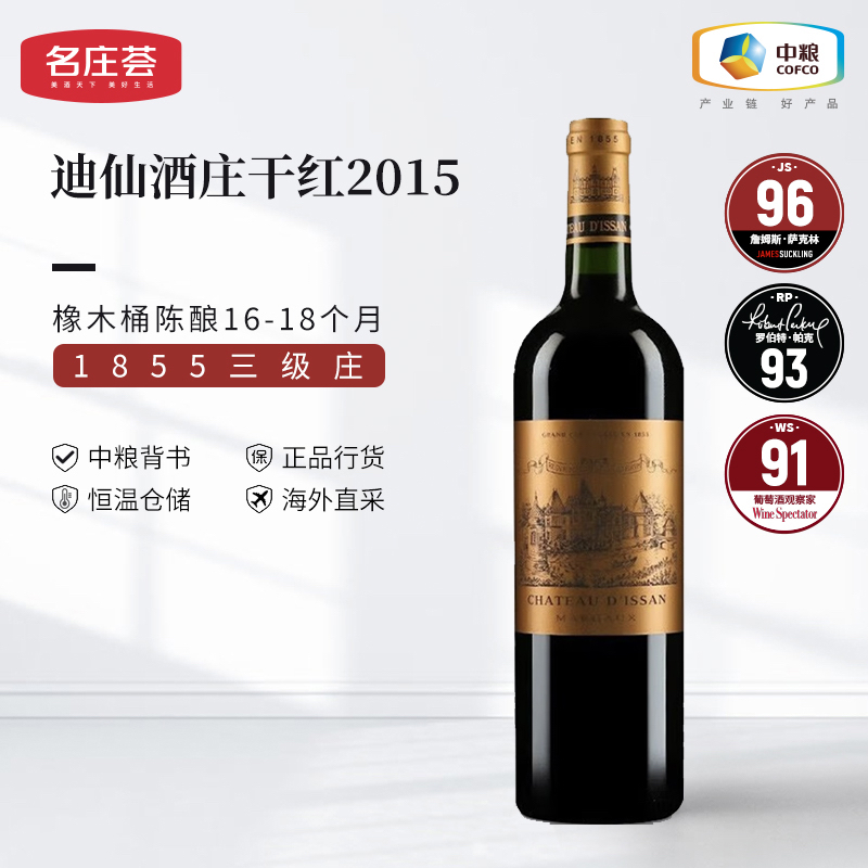 中粮法国三级迪仙正牌js96干红