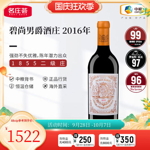中粮碧尚男爵正牌名庄荟干红法国