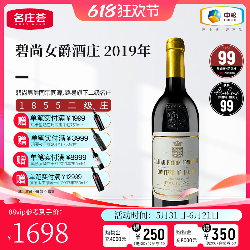 中粮名庄荟 法国原瓶进口红酒二级庄碧尚女爵干红葡萄酒2019 JS99