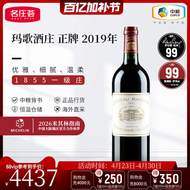 中粮名庄荟 法国波尔多一级庄玛歌酒庄Margaux正牌干红葡萄酒单支