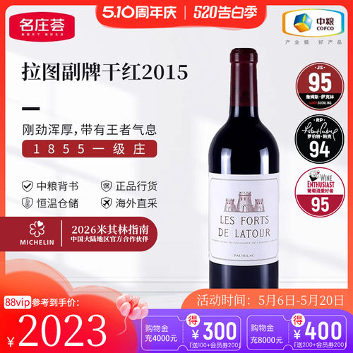 中粮名庄荟法国进口一级现货红酒