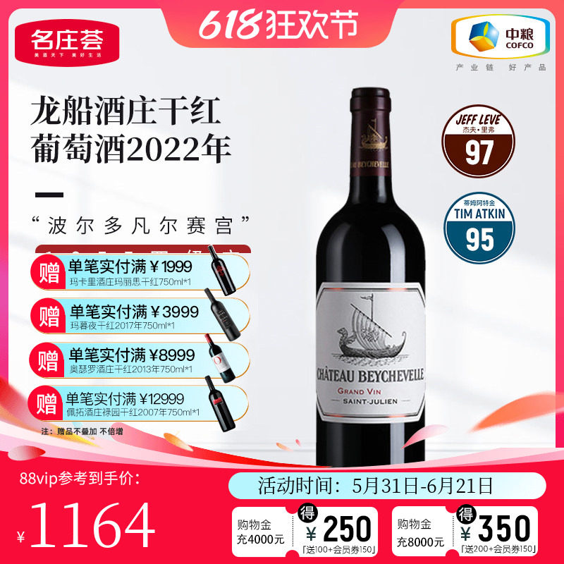 中粮名庄荟 法国进口四级庄红酒 龙船正牌干红葡萄酒750ml