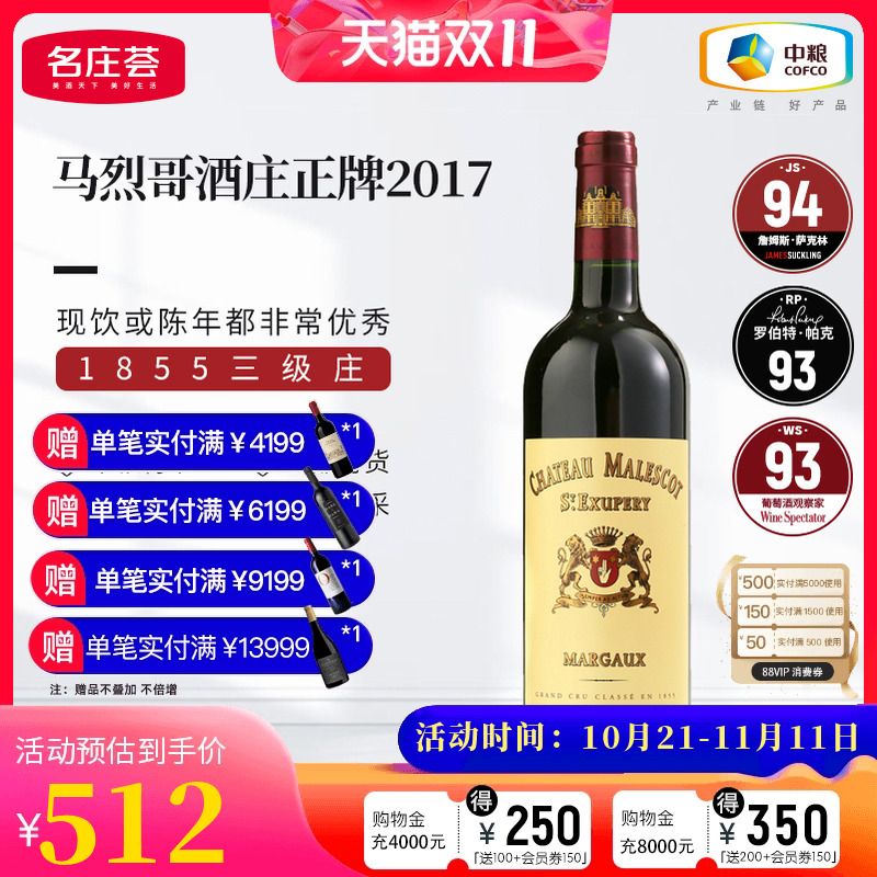 中粮名庄荟法国干红葡萄酒