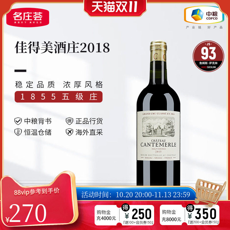中粮名庄荟 法国进口红酒 波尔多五级名庄佳得美干红葡萄酒