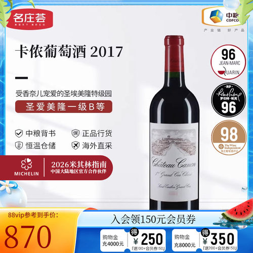 中粮卡农酒庄正牌干红