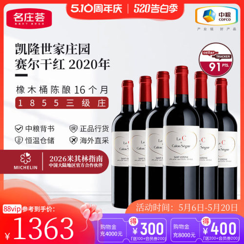 中粮名庄荟法国红酒三级凯龙