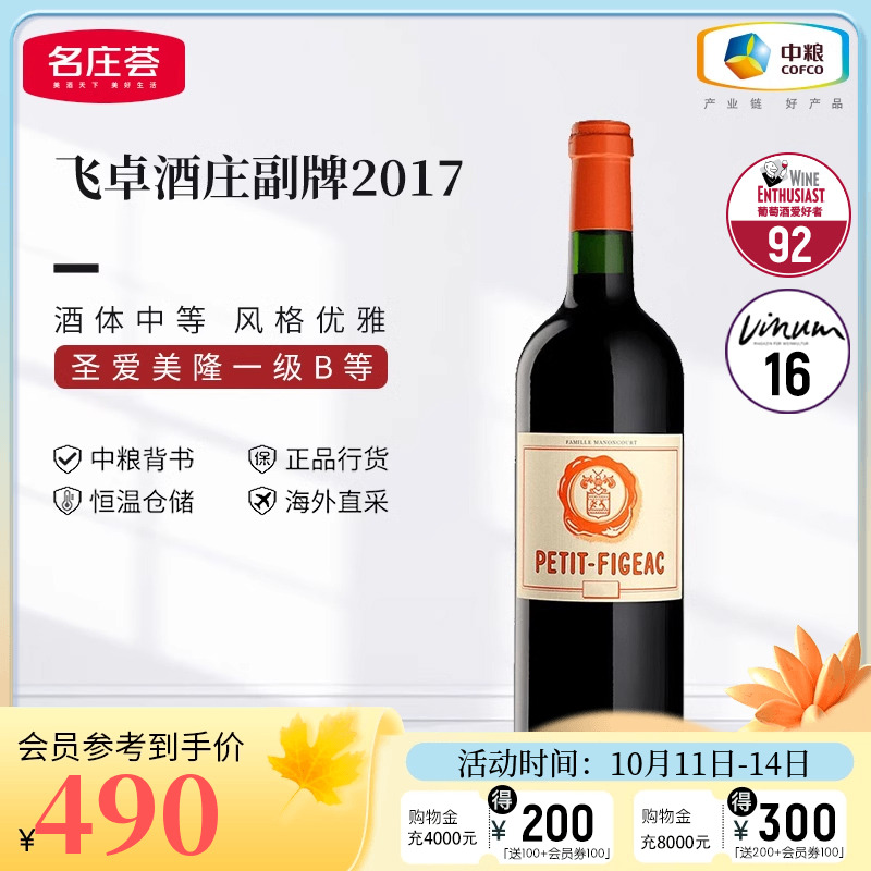 中粮名庄荟 法国进口红酒 圣埃美隆一级庄飞卓副牌干红葡萄酒单支