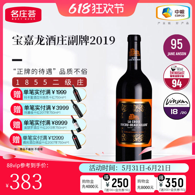 中粮名庄荟 法国进口波尔多二级庄宝嘉龙酒庄副牌干红葡萄酒750ml