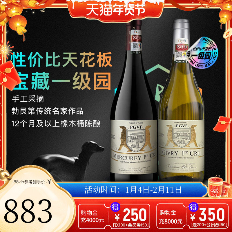 中粮名庄荟 法国勃艮第红酒阿兰科奇亚一级园干红干白葡萄酒2017