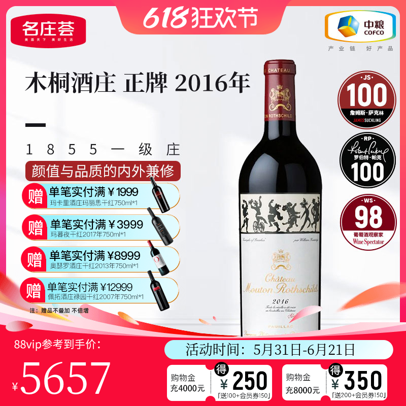 中粮名庄荟 法国红酒波尔多一级名庄Mouton木桐正牌干红葡萄酒