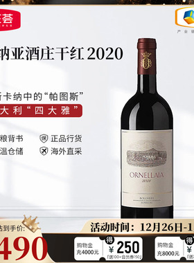 中粮名庄荟 意大利奥纳拉雅红酒 奥纳亚酒庄原瓶干红葡萄酒2019
