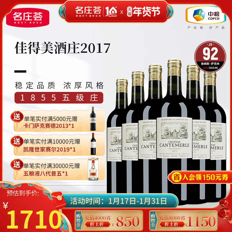 中粮名庄荟 法国进口红酒波尔多五级名庄佳得美干红葡萄酒