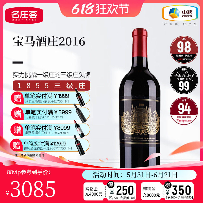 中粮名庄荟 法国进口红酒 波尔多三级名庄宝马正牌干红葡萄酒