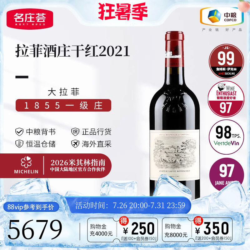中粮名庄荟 法国波尔多大拉菲古堡拉菲酒庄正牌干红葡萄酒750ml