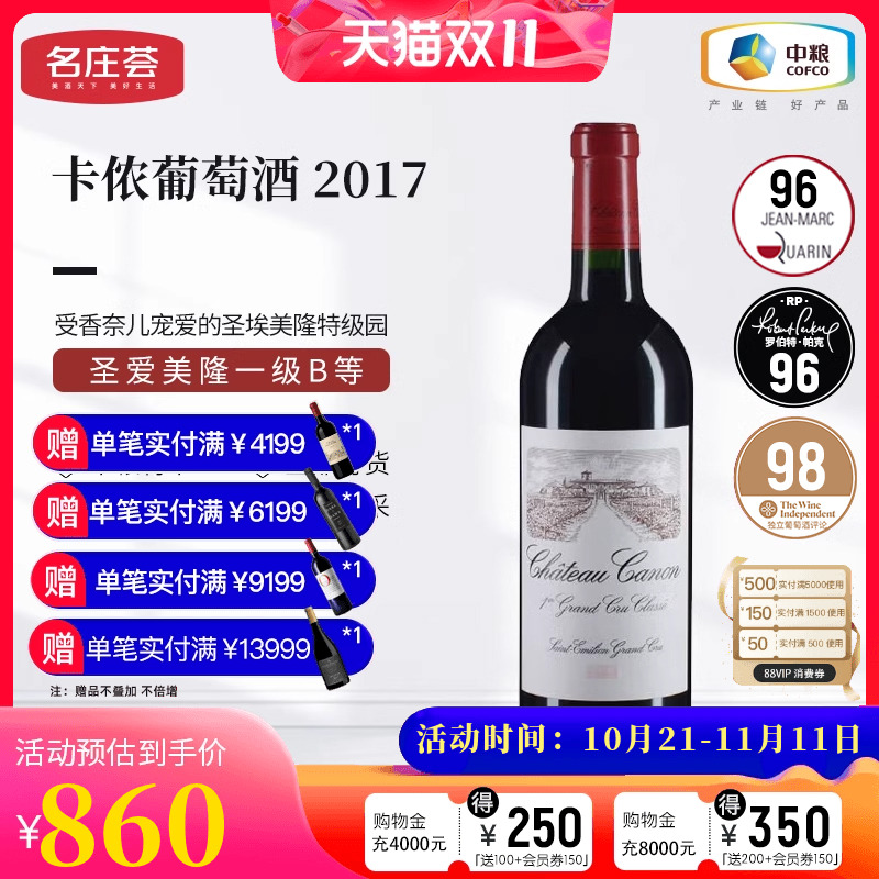 中粮卡农酒庄正牌干红