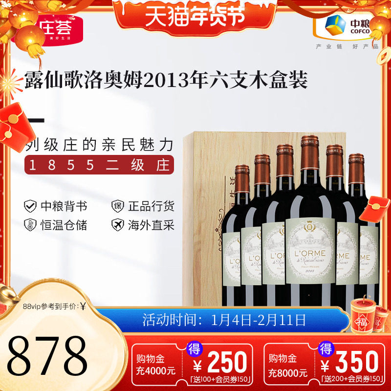 中粮名庄荟法国波尔多二级庄露仙歌洛奥姆干红葡萄酒