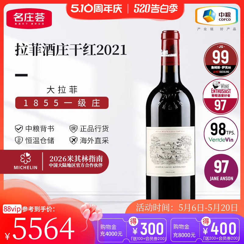 中粮名庄荟 法国波尔多大拉菲古堡拉菲酒庄正牌干红葡萄酒750ml