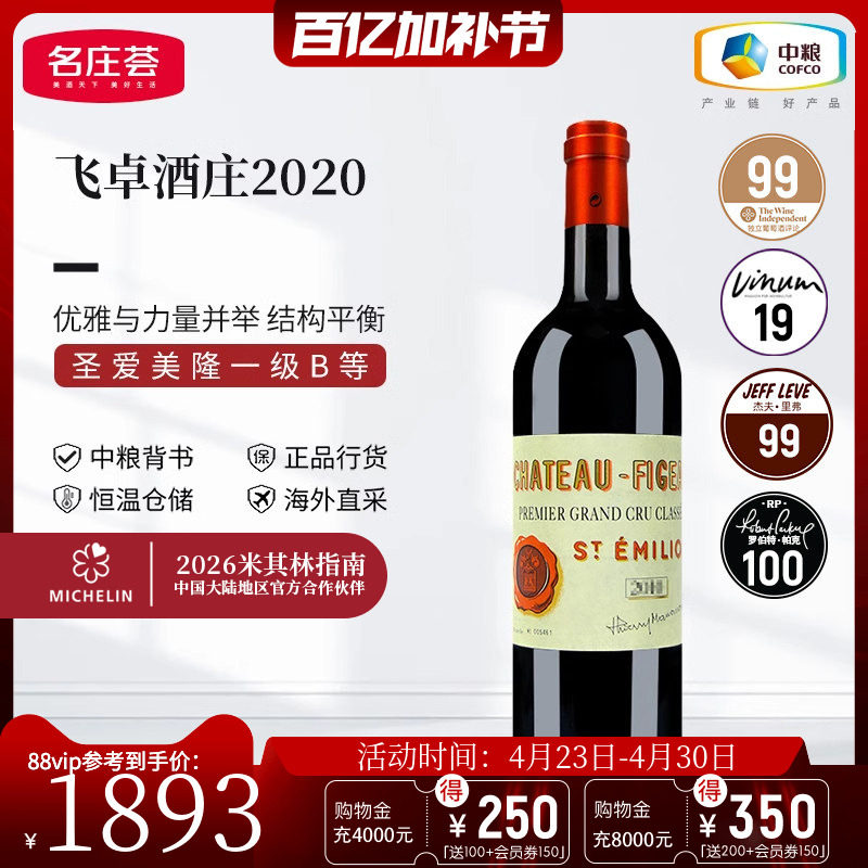 中粮名庄荟 法国红酒圣埃美隆一级庄飞卓酒庄干红葡萄酒750ml单支