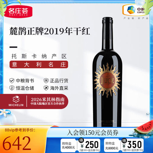 中粮名庄荟意大利进口红酒