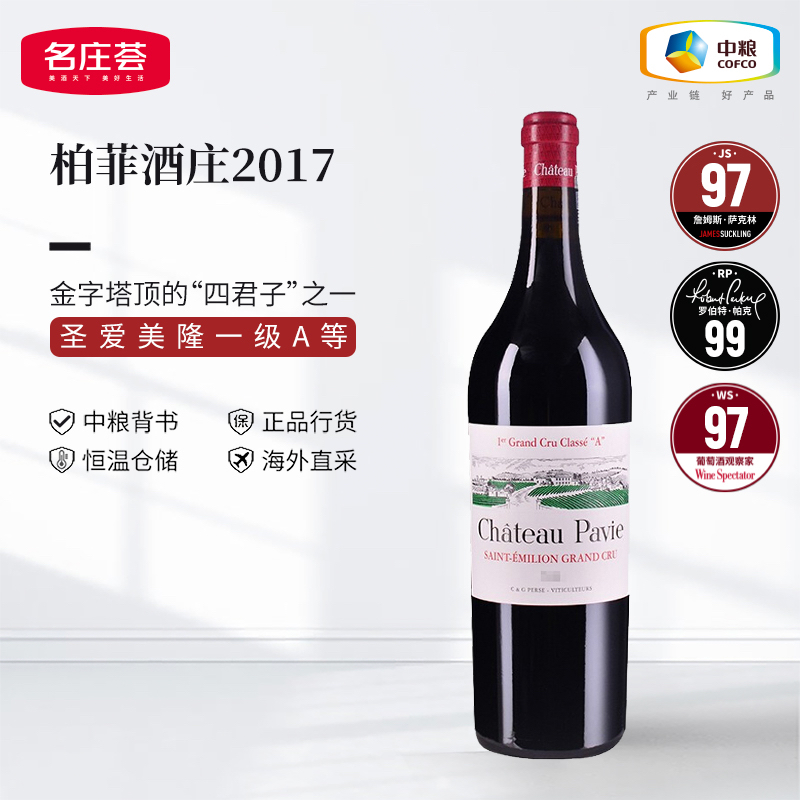 中粮名庄荟 法国进口红酒圣埃美隆名庄柏菲酒庄干红2017单支