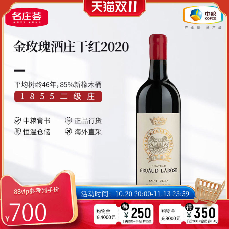 中粮名庄荟 法国红酒波尔多二级庄名庄金玫瑰酒庄干红葡萄酒750ml