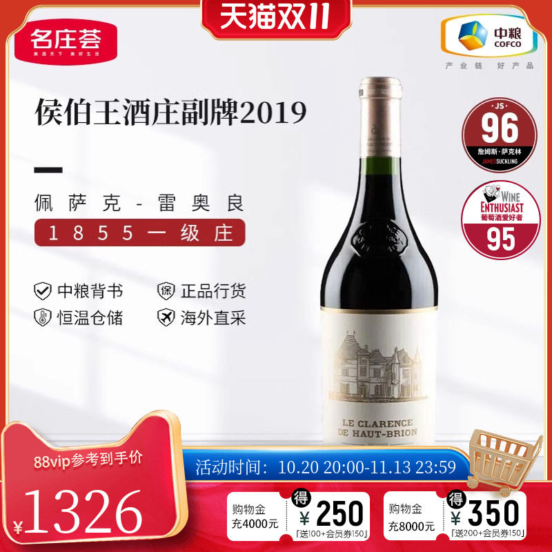 中粮名庄荟 法国进口波尔多一级庄侯伯王副牌干红葡萄酒2019 JS96