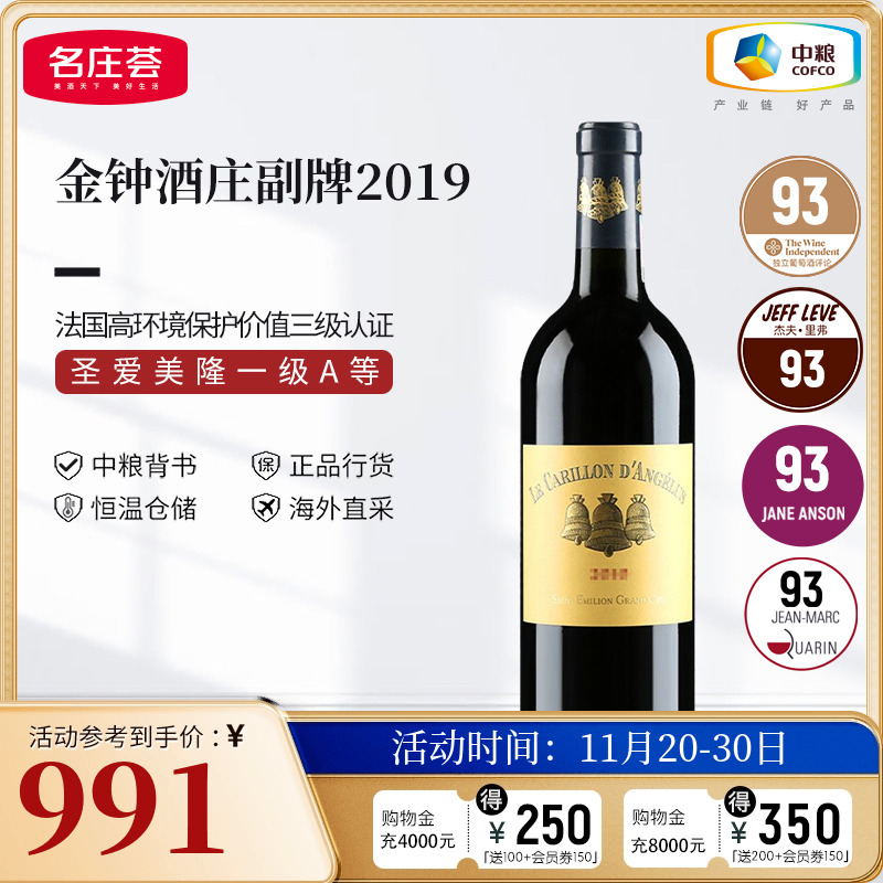 中粮名庄荟 法国圣埃美隆进口红酒 金钟酒庄副牌干红葡萄酒2019