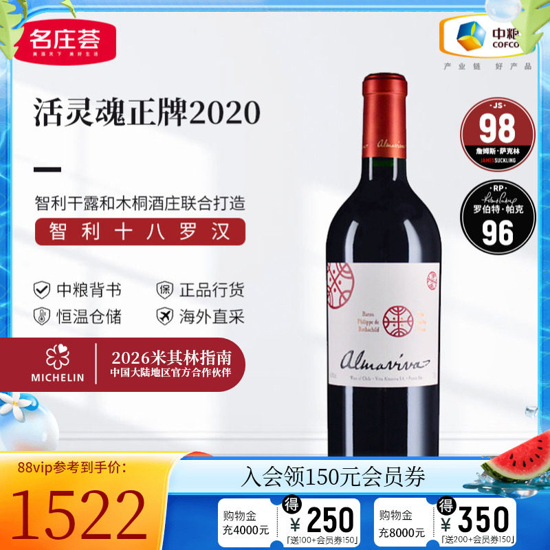 中粮名庄荟 智利进口十八罗汉之一活灵魂酒庄干红葡萄酒750ml