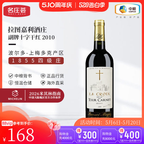 中粮名庄荟法国红酒波尔多四级
