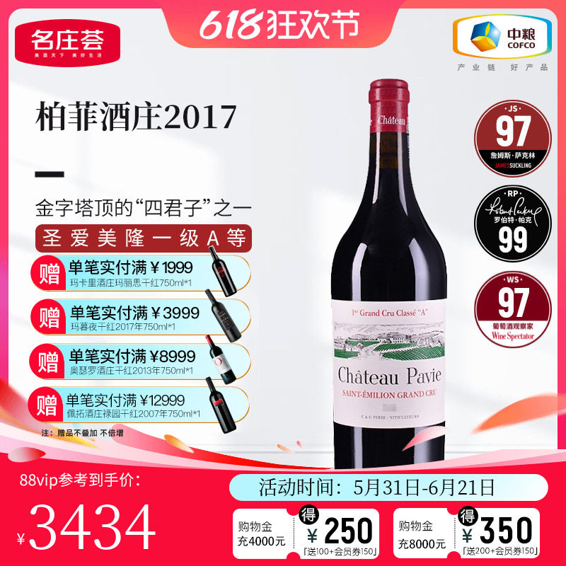 中粮名庄荟 法国进口红酒圣埃美隆名庄柏菲酒庄干红2017单支