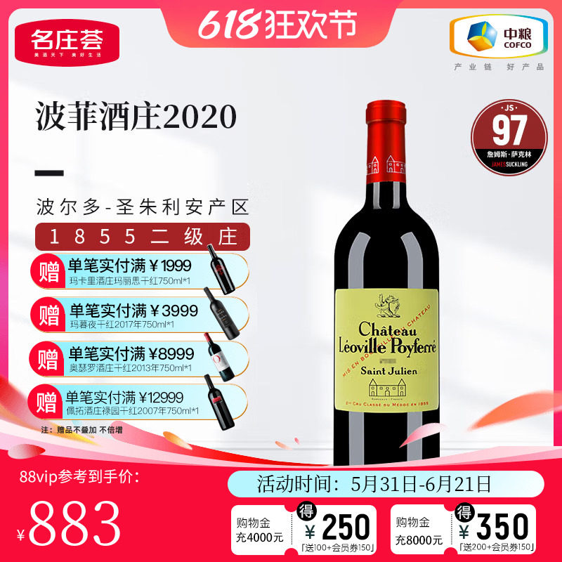 中粮名庄荟 法国红酒 波尔多二级名庄波菲酒庄干红正牌2020 JS96