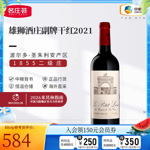 名庄荟法国波尔多红酒雄狮副牌