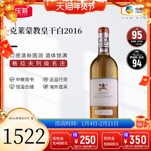 中粮名庄荟 法国进口波尔多克莱蒙教皇酒庄干白葡萄酒750ml单支