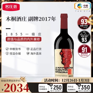 中粮名庄荟 法国一级庄小木桐副牌干红葡萄酒波尔多进口名庄红酒