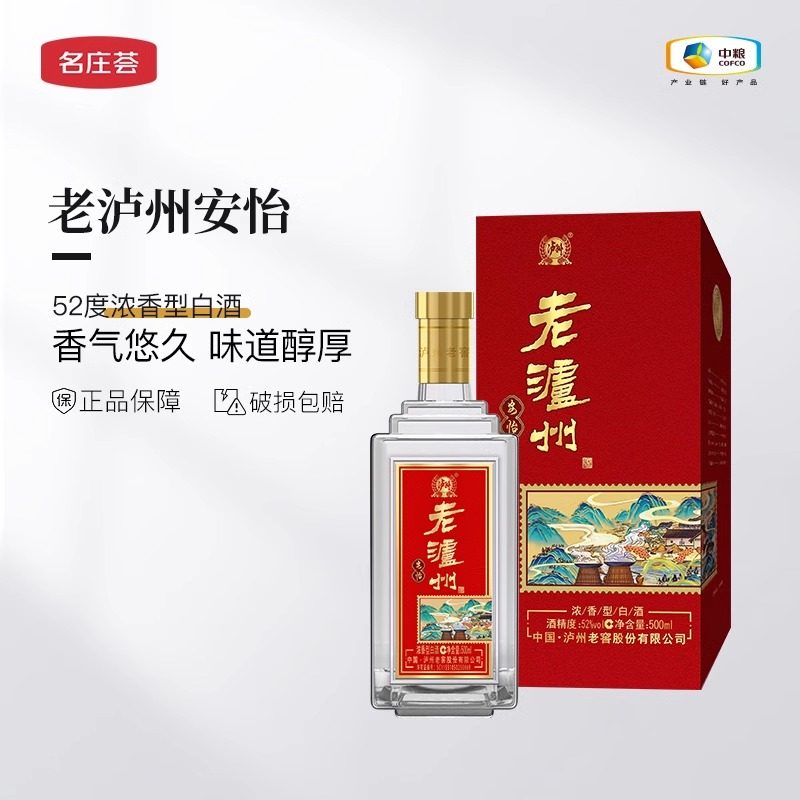 中粮名庄荟 老泸州安怡酒 500mL