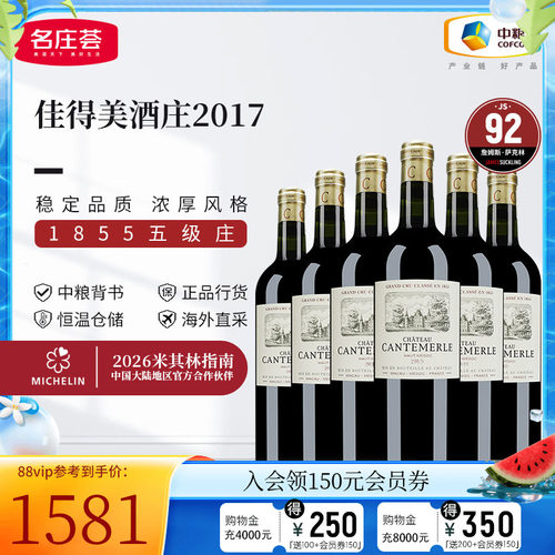 中粮名庄荟法国进口红酒波尔多