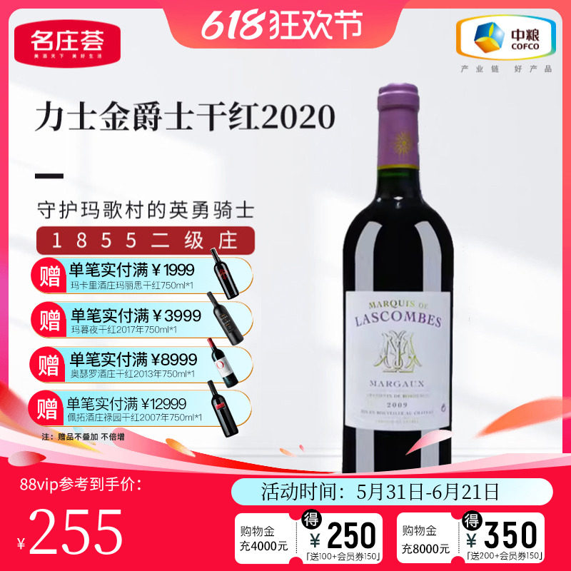 中粮名庄荟 法国原瓶进口二级庄力士金爵士干红葡萄酒2020年750ml
