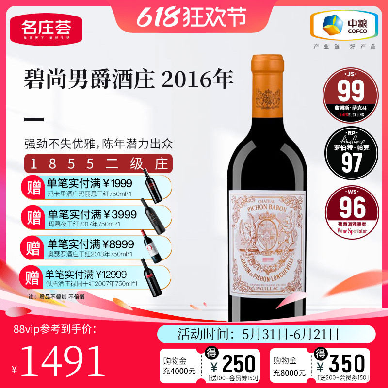 中粮名庄荟 法国进口红酒波尔多二级名庄碧尚男爵正牌干红葡萄酒