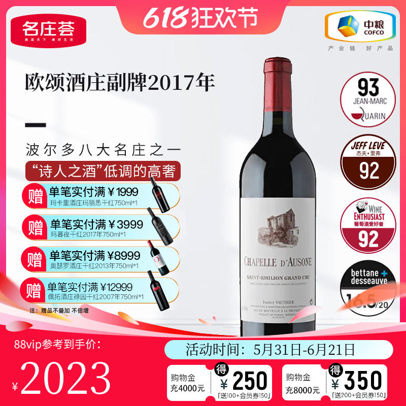 中粮原瓶进口欧颂酒庄副牌