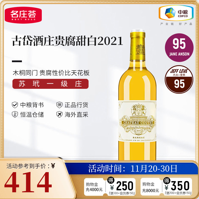 中粮名庄荟 法国进口苏岱一级庄古岱贵腐甜白葡萄酒2013