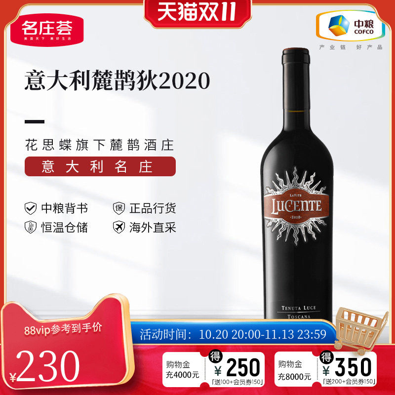 中粮名庄荟 意大利进口红酒托斯卡纳产区麓鹊狄干红葡萄酒2020