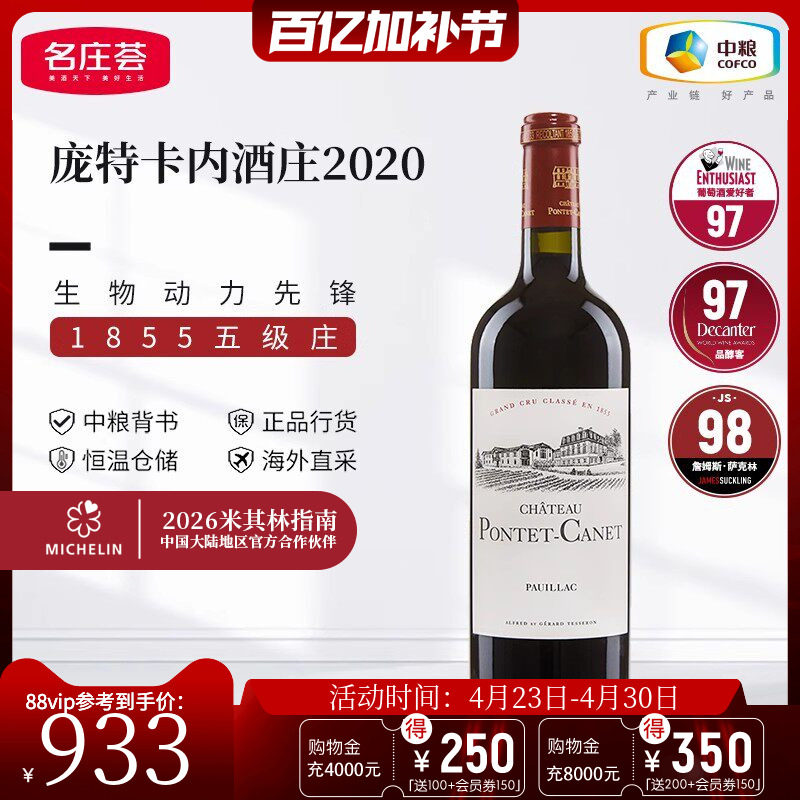 中粮名庄荟 法国红酒波尔多红酒五级庄庞特卡内酒庄干红葡萄酒