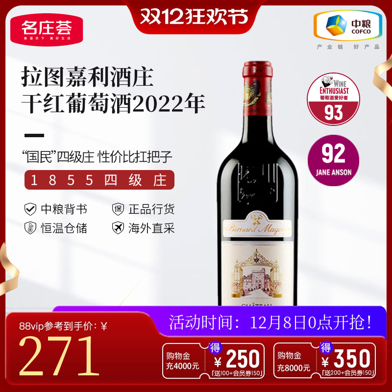 中粮名庄荟 法国拉图嘉利正牌红酒波尔多四级名庄干红葡萄酒750ml