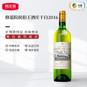 中粮名庄荟 法国波尔多名庄修道院侯伯王/美讯酒庄干白葡萄酒2016