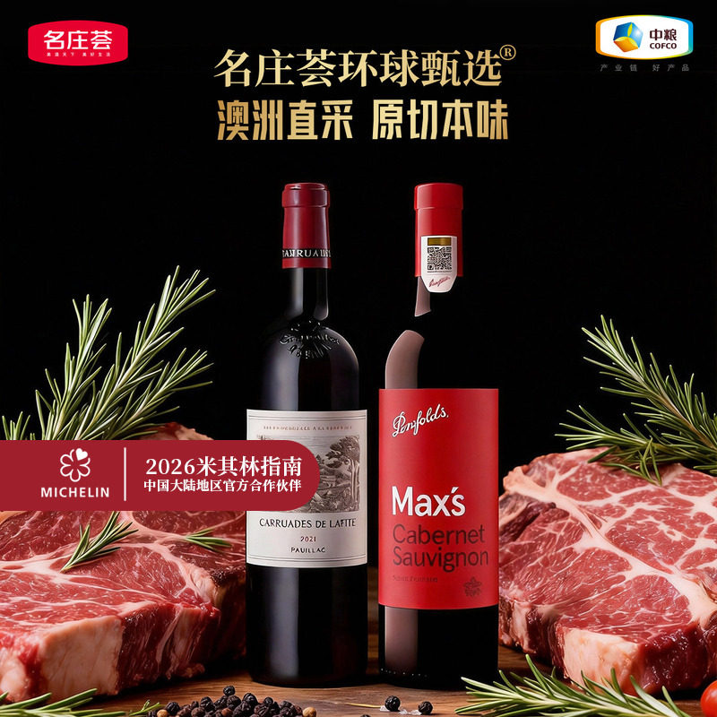 中粮名庄荟环球甄选澳洲原切牛排卡 拉菲干红葡萄酒750ml套装组合