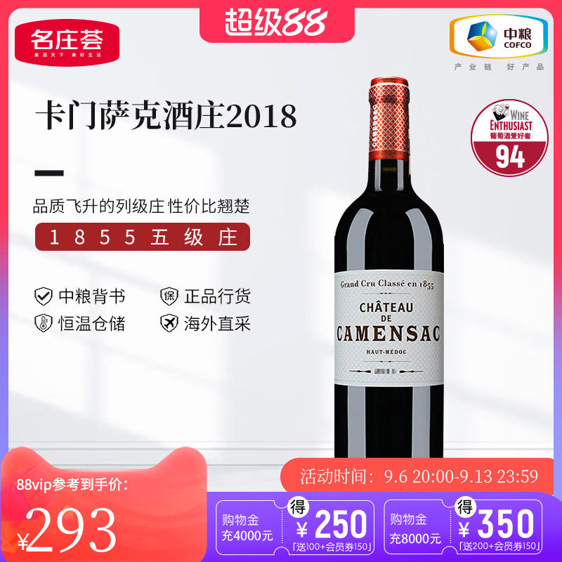 中粮名庄荟 法国原瓶进口五级庄卡门萨克正牌干红葡萄酒2018