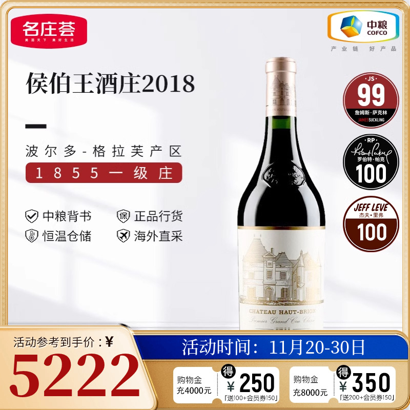 中粮名庄荟 法国红酒波尔多一级名庄侯伯王干红正牌2018 JS99