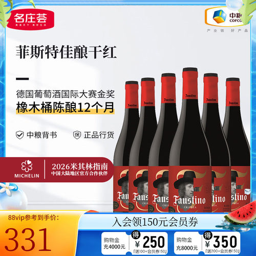 中粮进口doca产区佳酿干红葡萄酒