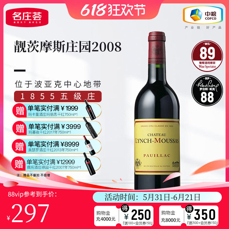 中粮名庄荟 法国波尔多五级庄靓茨摩斯干红葡萄酒浪琴慕沙红酒