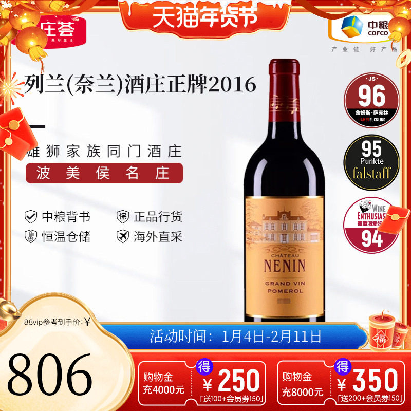 中粮名庄荟 法国进口红酒 波美侯产区列兰酒庄干红葡萄酒2016